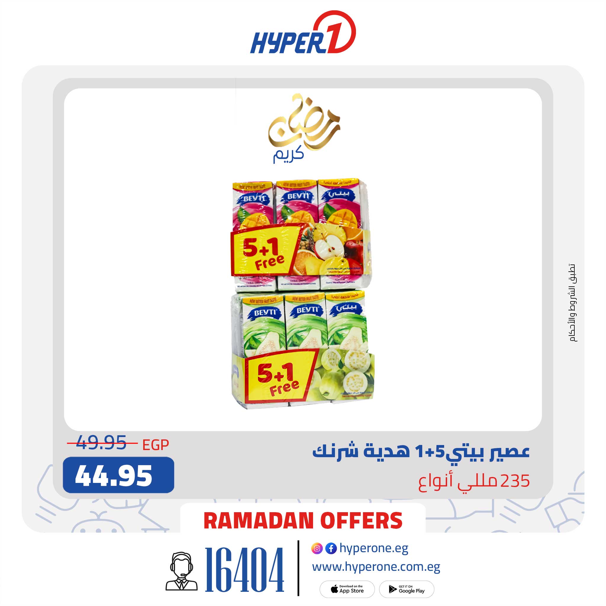 hyper-one offers from 3mar to 3mar 2025 عروض هايبر وان من 3 مارس حتى 3 مارس 2025 صفحة رقم 9